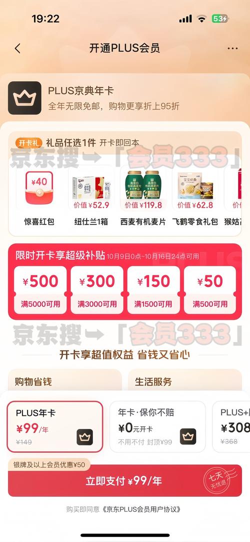 0元享京东plus会员，这个优惠划算吗？适合长期使用吗？