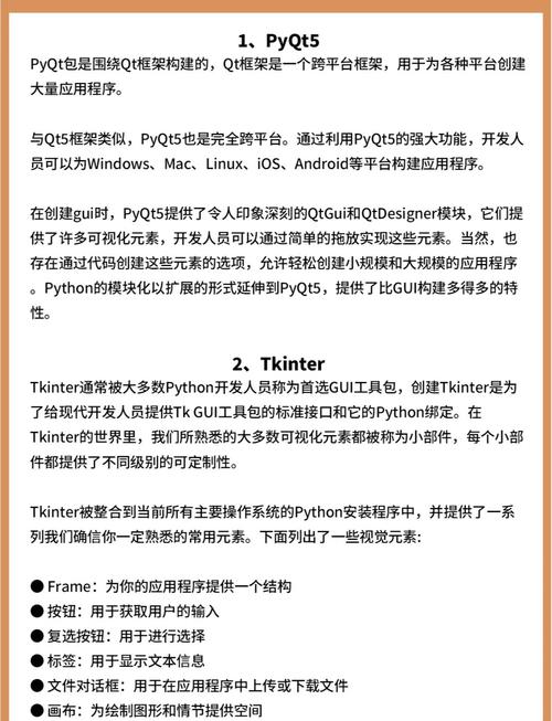 如何挑选Ubuntu Python GUI框架，轻松打造独一无二的个性化界面？