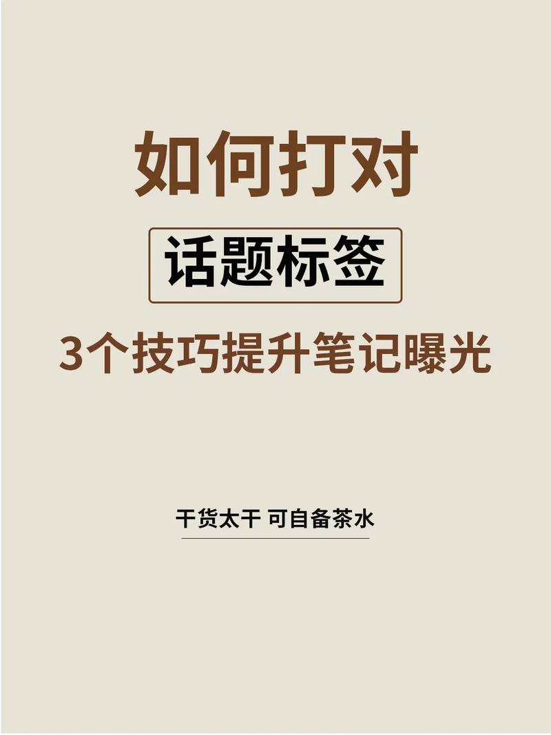 如何优化笔记曝光，提升笔记质量技巧有哪些？