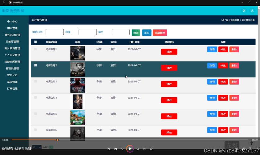 如何用ASP.NET开发一个支持电影票信息增删查改的在线电影票务系统？