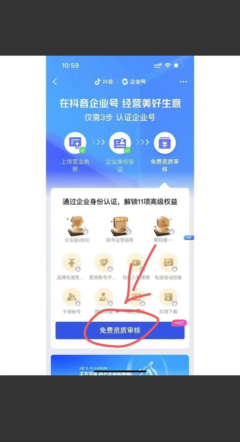 抖音蓝V认证，如何助力企业品牌升级一步到位？