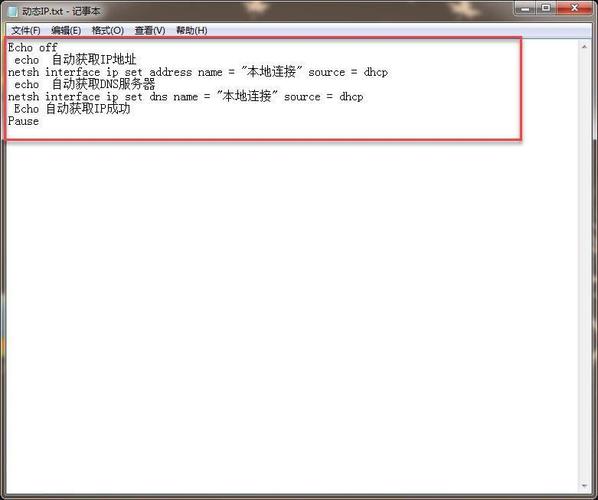 如何编写批处理代码来自动设置IP地址？