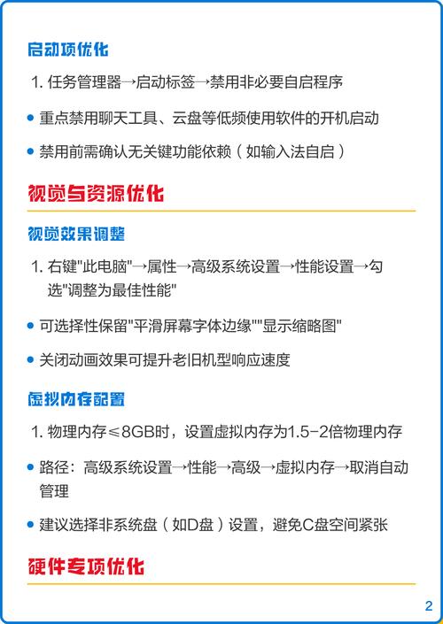 如何通过提升系统性能的秘诀？