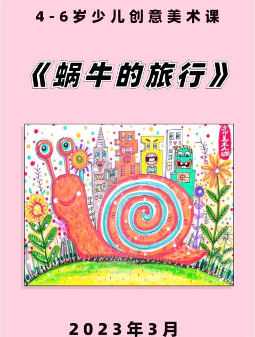 (1) 蜗牛牛仔在麦田中开启了一场怎样的奇幻之旅？(2) 麦田中，蜗牛牛仔的奇幻之旅是怎样的体验？