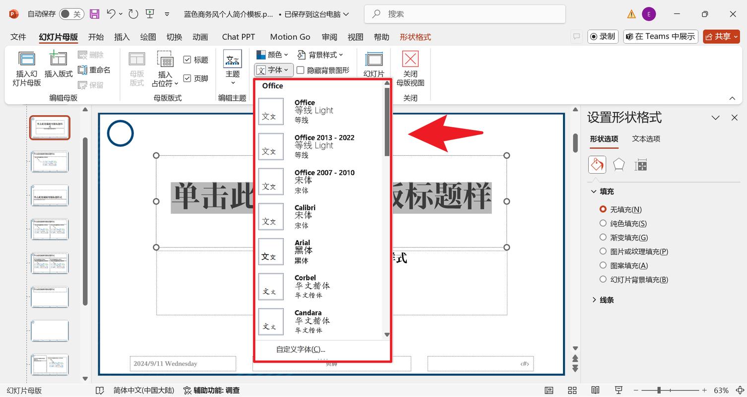 如何用Java实现创建并应用PPT幻灯片母版示例代码？