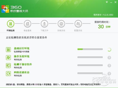如何使用360一键装机大师进行快速装机？