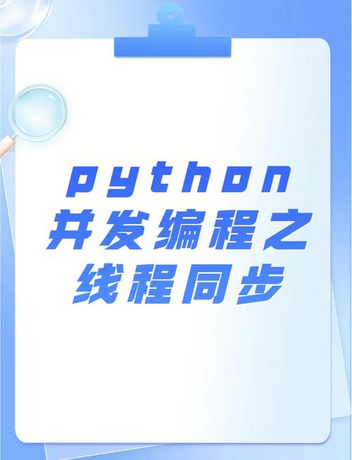 Python并发编程实战（六）：如何应对线程安全及Lock机制应用？