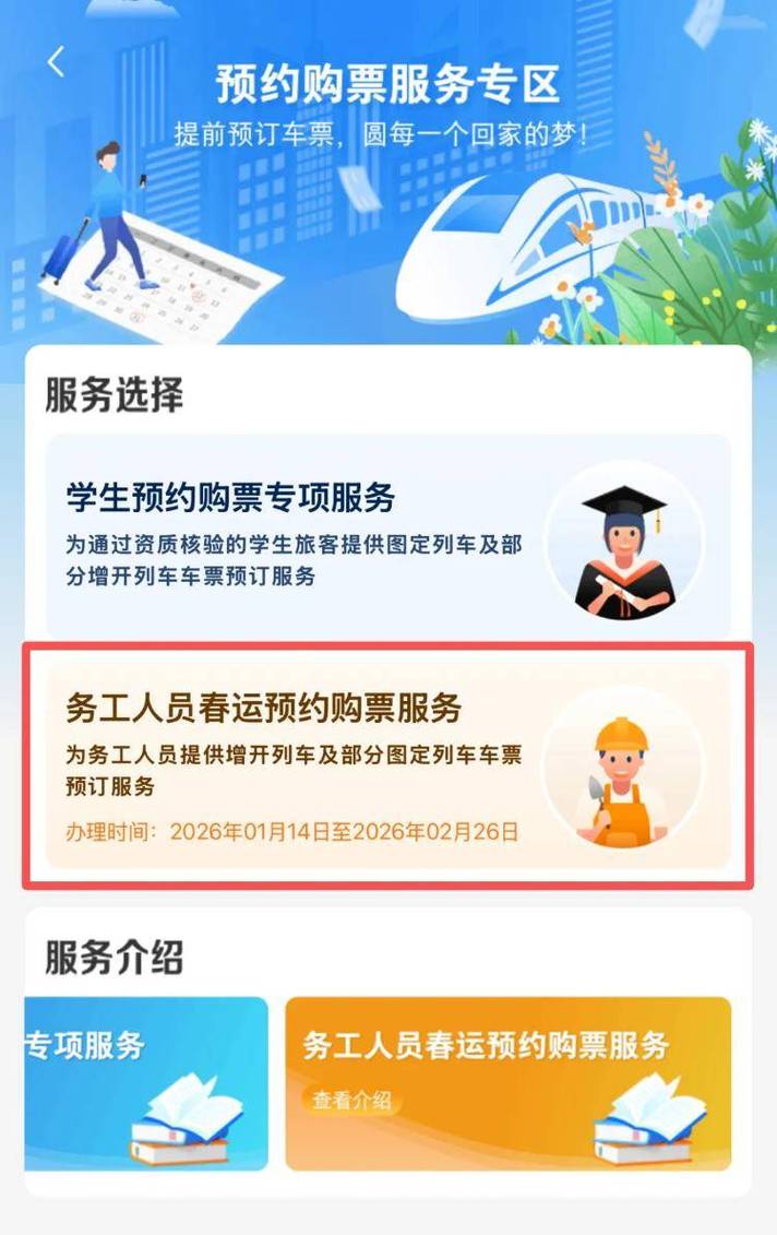 你试过用Agent来了0x02这款铁路智能订票助手订票吗？