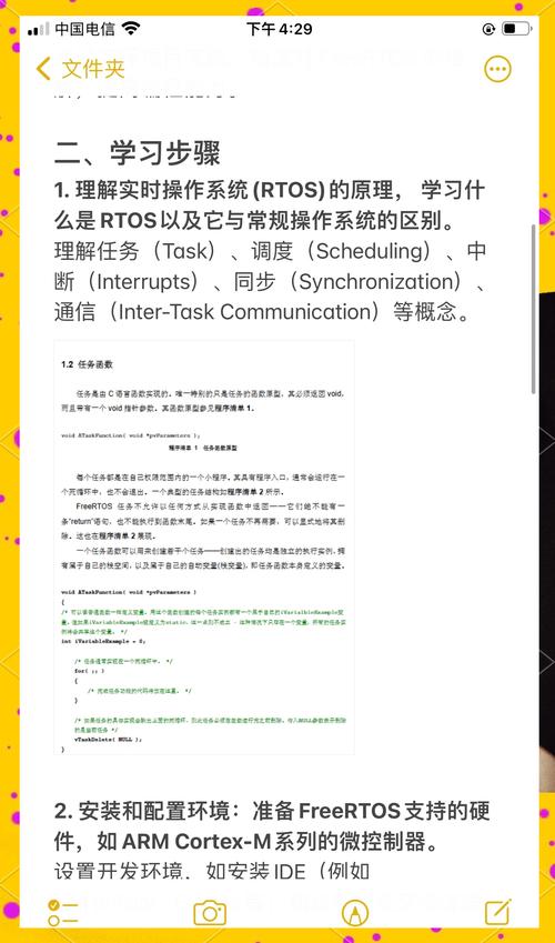 如何整理FreeRTOS学习过程中的详细记录？