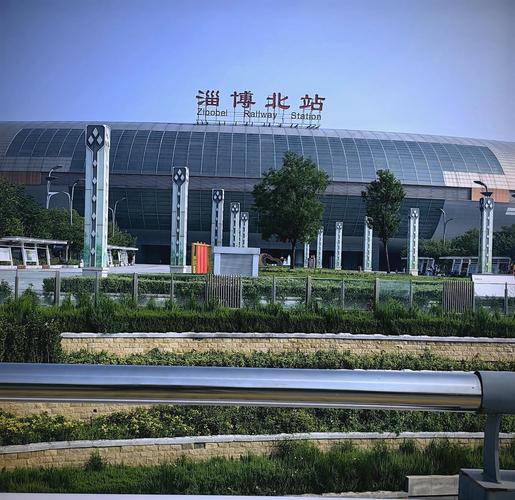 淄博北站是否完全独立于其他车站，拥有独立站房和设施？