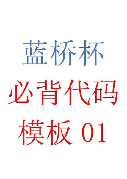 蓝桥杯Python组如何制作门牌？