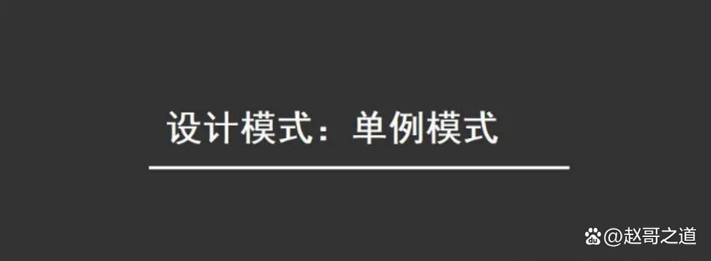 如何将静态类型转换为单例模式？
