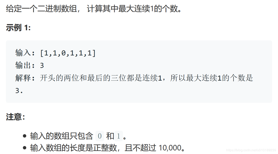 LeetCode 485题：如何找出数组中最大连续1的个数段？