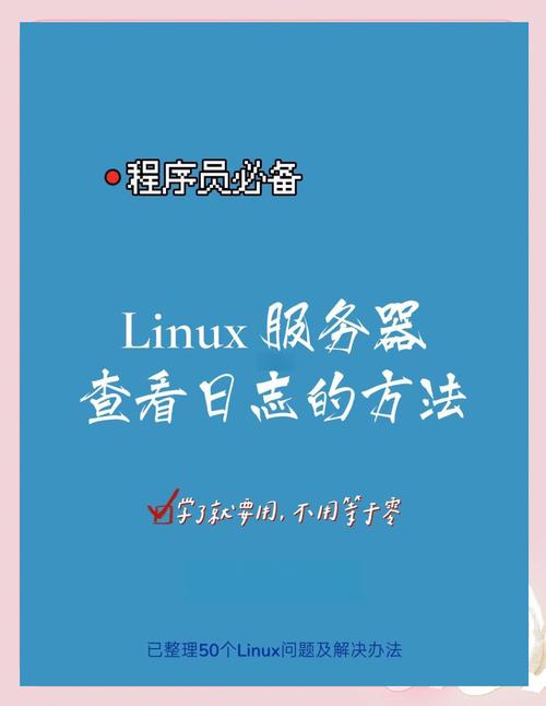 如何查询最近Java程序在Linux系统上的详细运行日志？