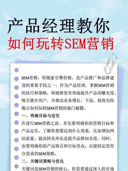 如何高效管理大规模SEM推广账户，掌握策略与技巧？