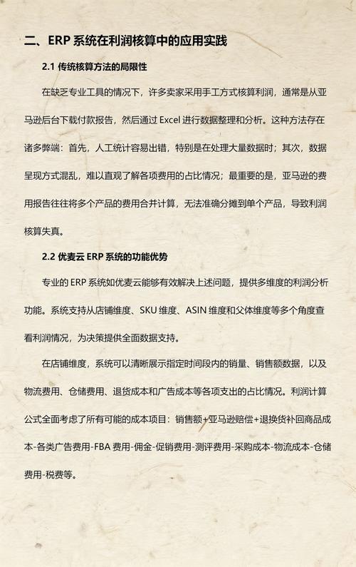 亚马逊商家如何精确计算每月运营及商品具体利润？