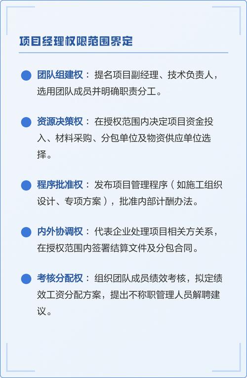 项目经理在指责权限上，与责任权限有何本质区别？