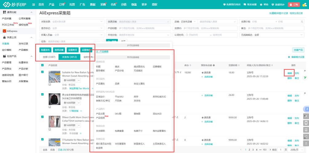 如何通过速卖通秒搜功能，全面捕捉店铺所有爆款产品？
