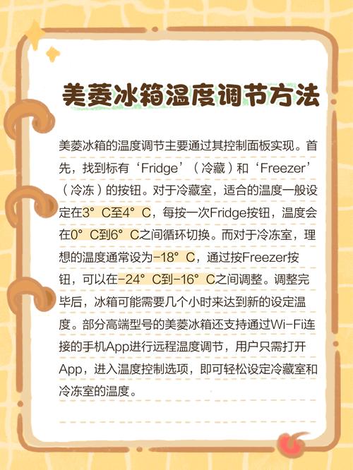 如何调整美菱冰箱的温度设置？