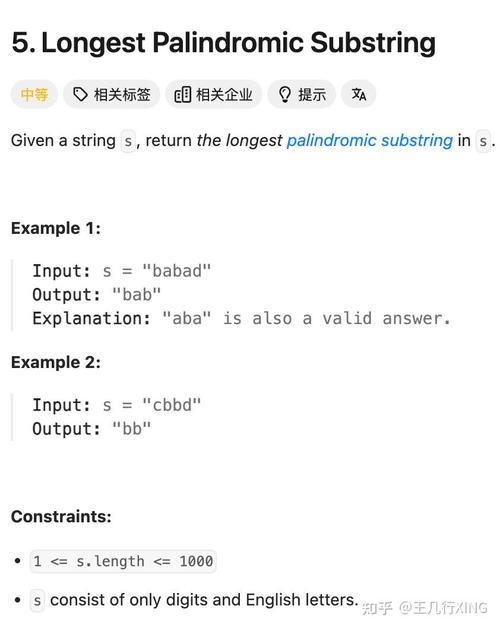 Leetcode的Longest Palindromic Substring怎么找最长回文子串？