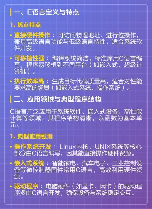 你能否详细介绍一下C语言的特点和应用？