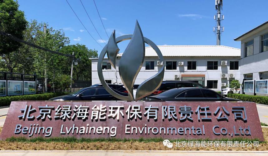 北京哪家环保公司专业，能提供最优化的环境治理方案？