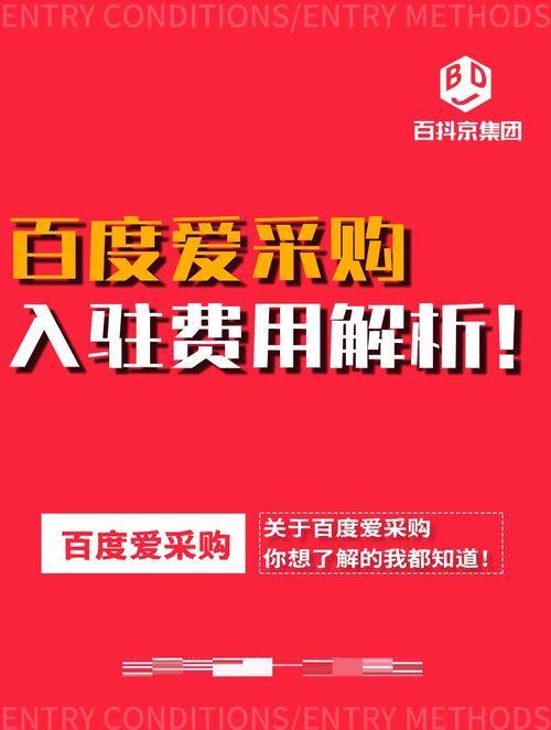 百度爱采购投资回报期是多久？有无上限的回报收益？