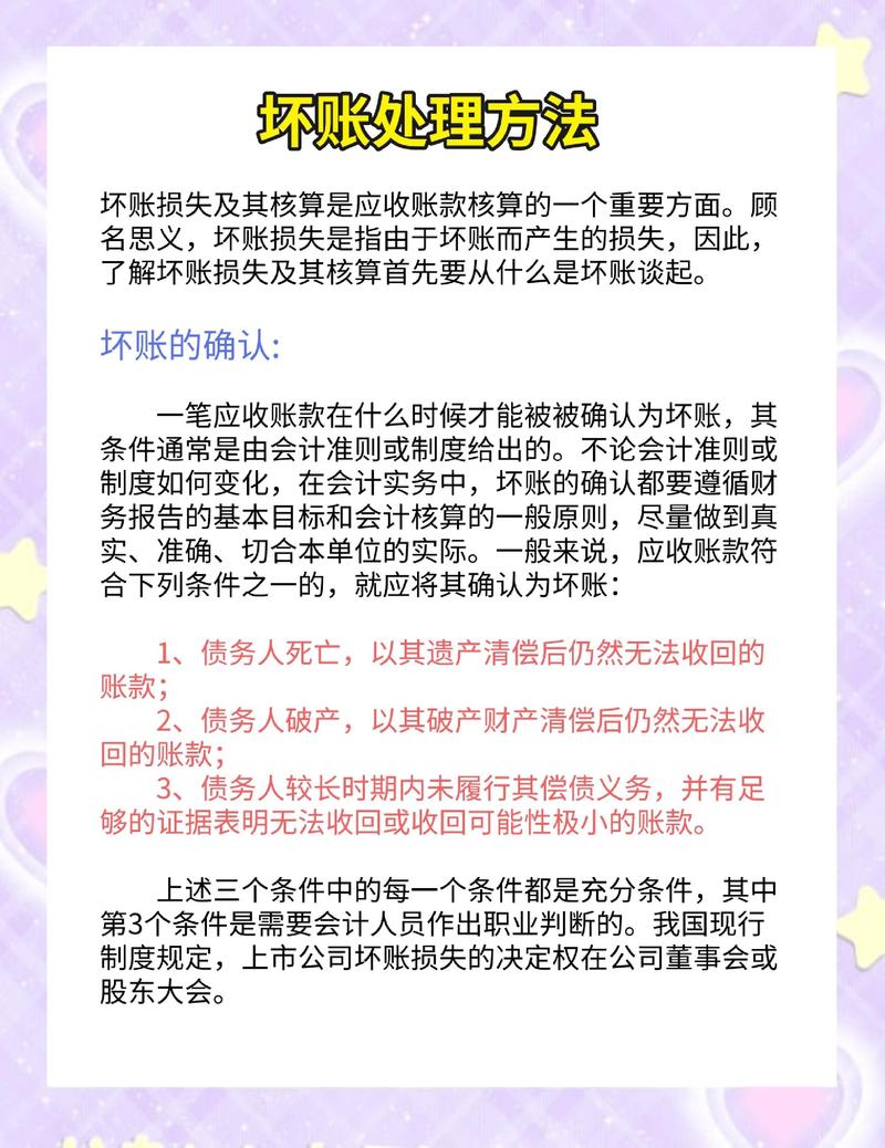 如何通过精细化移动广告联盟账期管理策略，有效规避坏账风险？