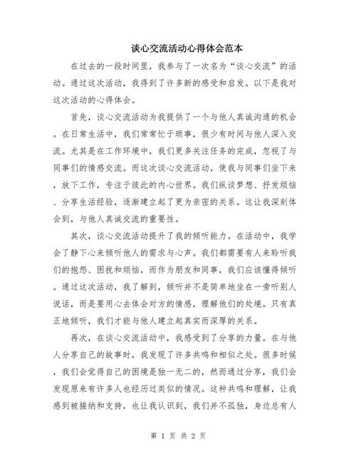 如何分享彼此的交流心得体会？