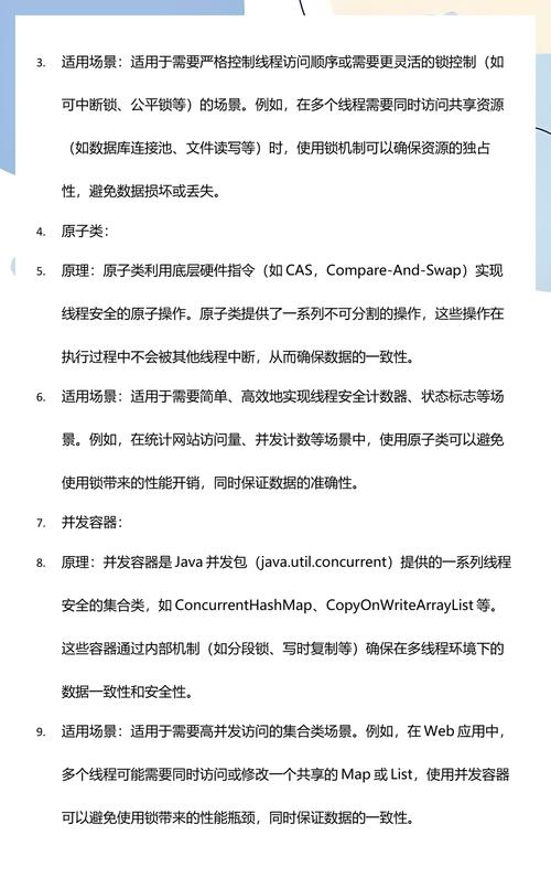 Java中如何解析多线程与线程安全的实现策略？