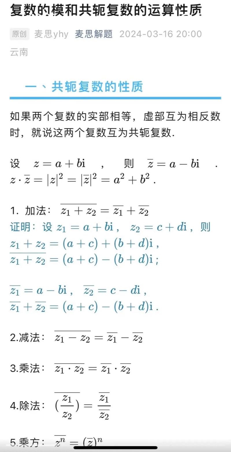 Python中复数共轭概念如何总结？