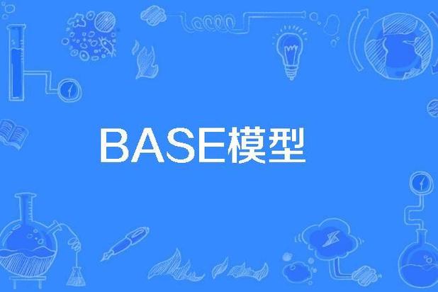 BaseModel是什么？能否详细介绍一下？