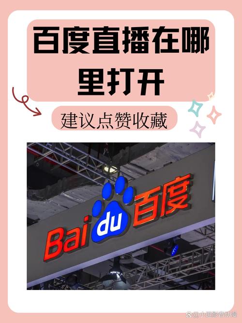 如何掌握百度SEO优化技巧并高效观看百度直播？