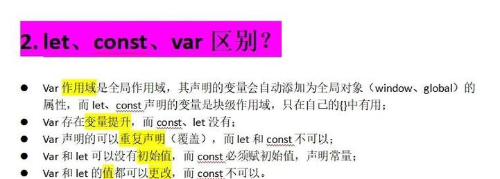 JavaScript中var、let和const三者有何本质区别？
