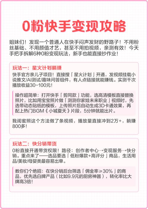 快手新手如何快速通过技巧分享轻松实现变现？