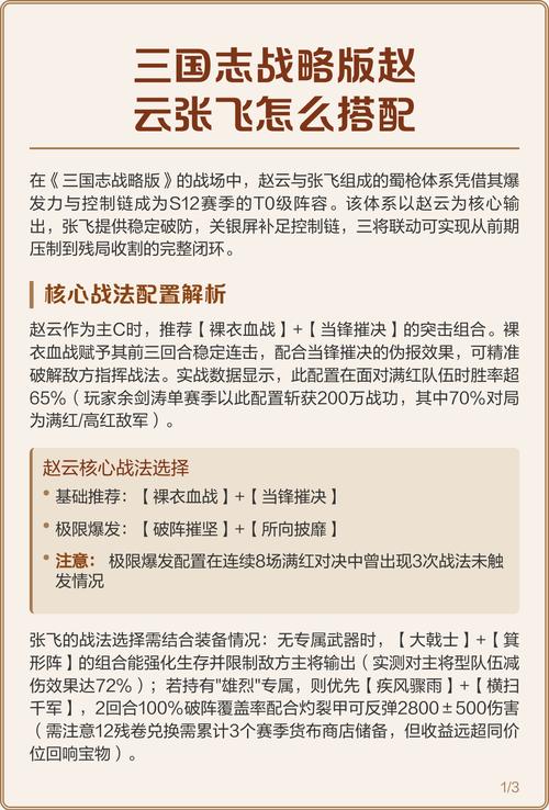 三国志战略版中，如何运用赵云最稳定的战法攻略，实现超详细攻略？