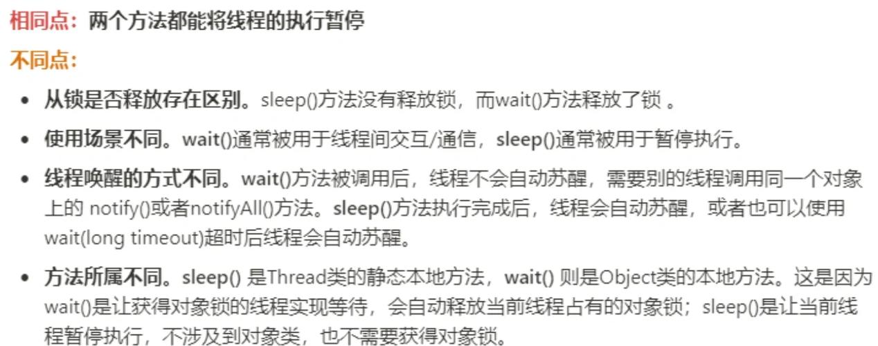 sleep方法和wait方法在哪些方面有异同？