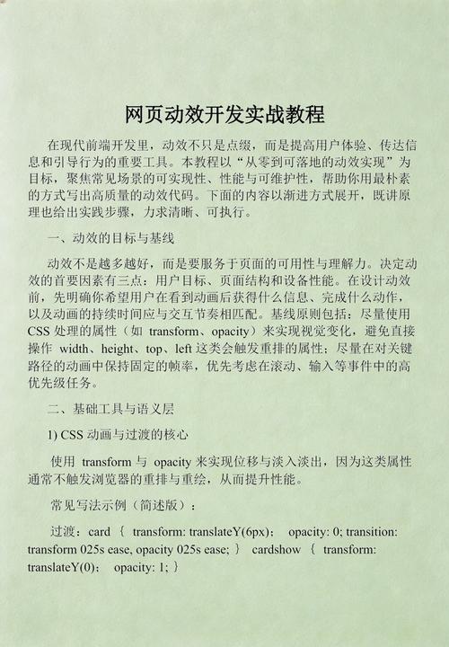 网页动效在提升用户体验中扮演何种角色？如何巧妙实现？