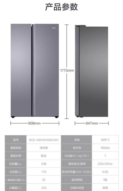 海尔双门冰箱具体尺寸是多少？