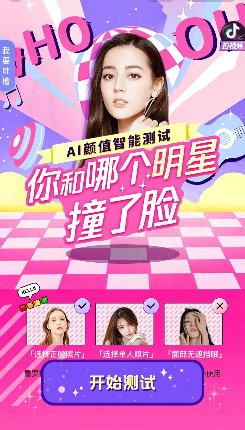 百度明星脸相似度测试软件真的能准确测出明星相似度吗？
