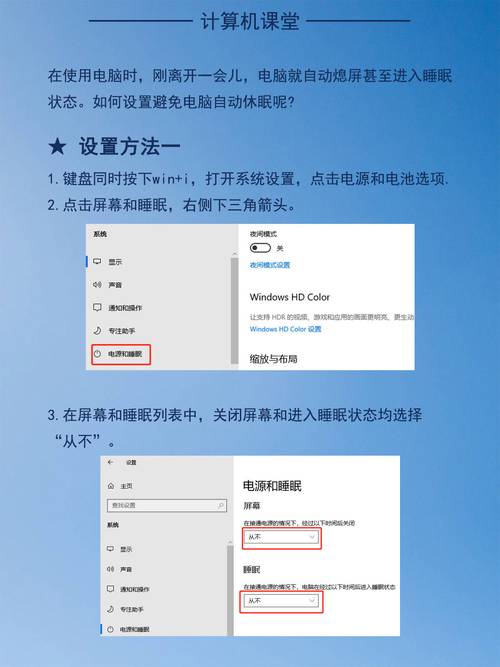 如何让Windows Vista/7系统停止进入睡眠模式？