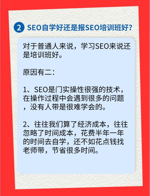 如何自学SEO教程，即使零基础也能轻松掌握？