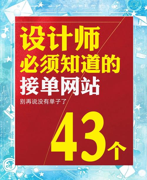有哪些优质设计接单网站推荐，能帮助设计师高效对接客户？