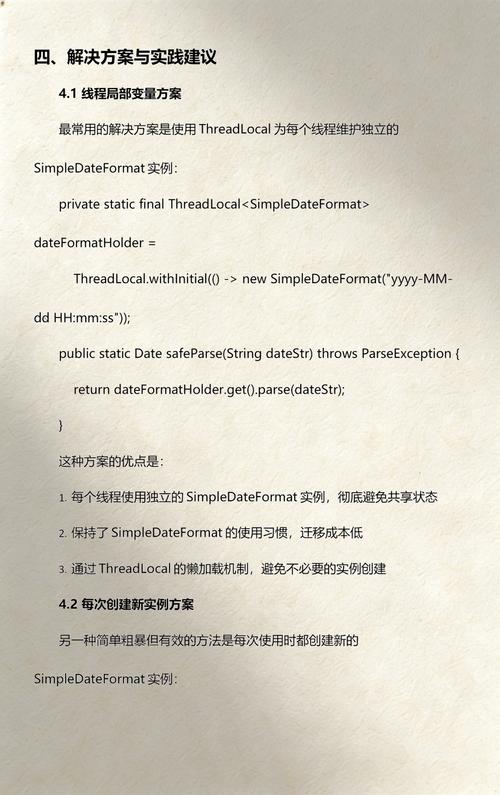Java SimpleDateFormat线程安全机制及原理剖析疑问？