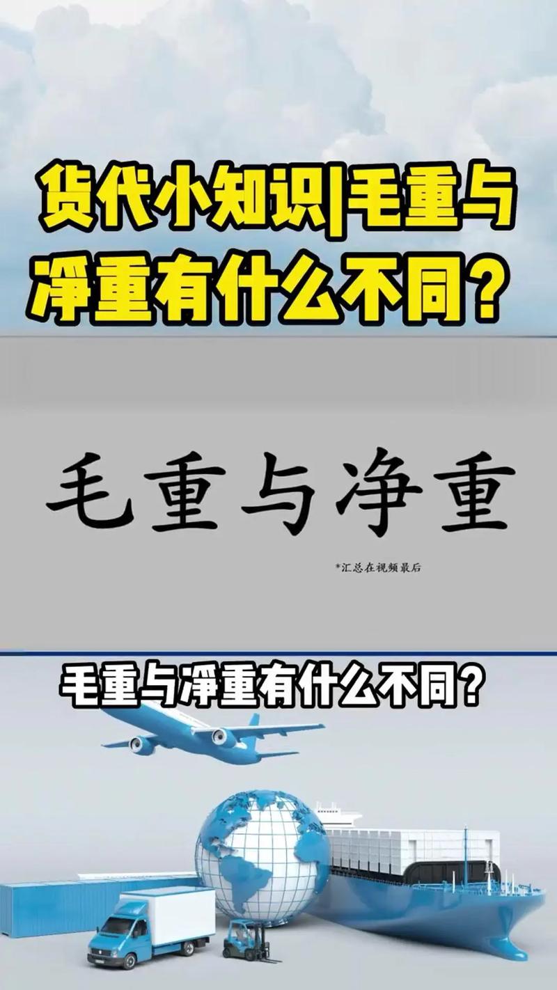 毛重和净重分别指什么含义？