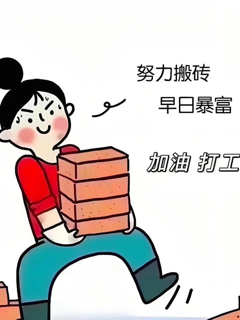 轻松搬砖，月入五千真的不是梦吗？