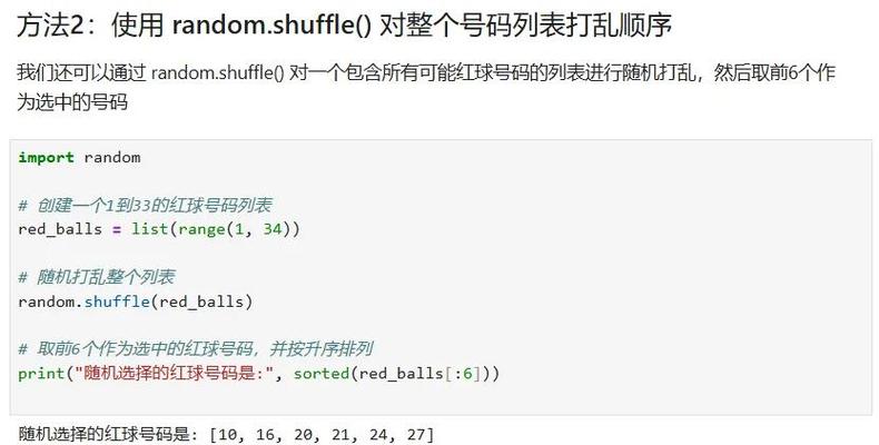 如何用JavaScript编写实现类似双色球随机选号的程序？