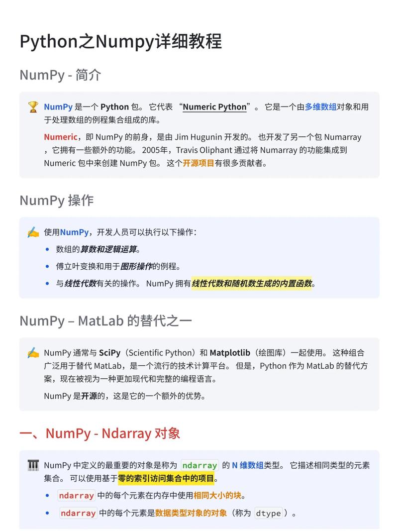 numpy库在Python中应用广泛，你能详细解释其所有功能吗？