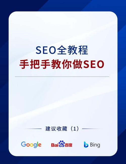 北京SEO学习难度大吗？有没有快速上手的小技巧？