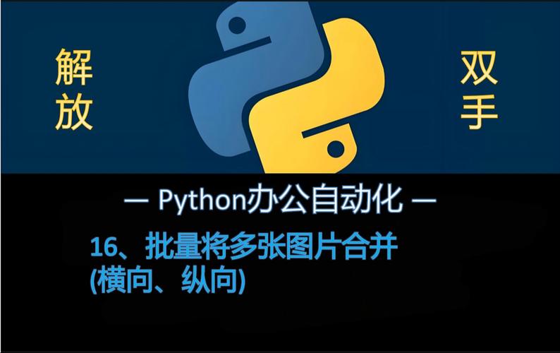 如何用Python实现图片的横向拼接操作？